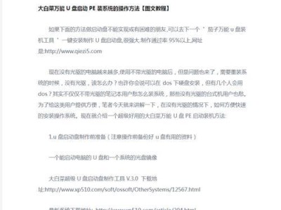 大白菜系统安装教程（轻松学会安装大白菜系统）