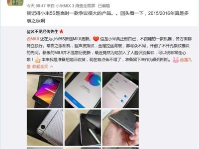 小米5s系统综述（功能丰富、稳定高效，小米5s系统适用性强大）