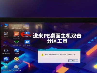 宏?笔记本装系统分区教程（轻松搞定分区问题，让笔记本系统更稳定）