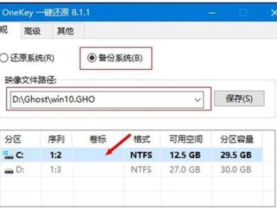 一键Ghost分区教程（使用一键Ghost分区工具，轻松备份系统数据，保护您的重要文件）