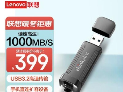 联想笔记本U盘安装系统教程（简单几步，让您的联想笔记本重获新生）