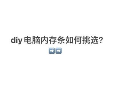 电脑内存条安装教程（轻松学会安装电脑内存条，提升电脑性能）