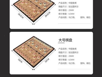 DIY象棋棋盘电脑教程（自制象棋棋盘电脑，快速提升棋艺）