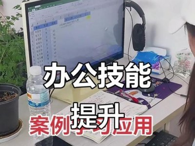 高效学习文员电脑基础培训教程（掌握电脑基础，提升文员工作效率）