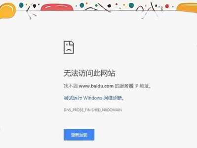解决电脑DNS配置错误的有效方法（如何快速修复DNS配置错误，解决网络连接问题）