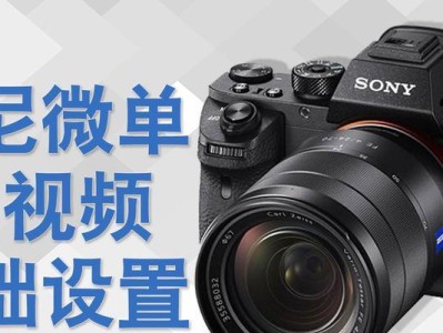 教你如何将索尼音箱与电脑成功连接（简单操作，畅享高品质音乐）