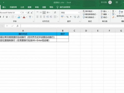 快速掌握电脑Excel换行快捷键（提高工作效率，轻松实现换行操作）