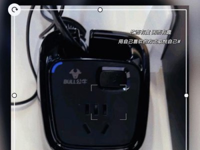 公牛usb插排的性能与功能介绍（实用可靠的多功能插排，公牛usb插排怎么样？）