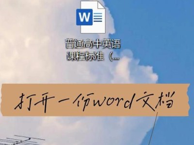 电脑文档编辑制作教程（掌握文档编辑技巧，成为电脑操作高手）