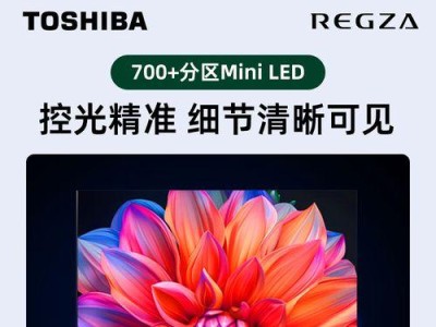 国内东芝电视质量评测（探究东芝电视在国内市场的用户反馈及性能表现）