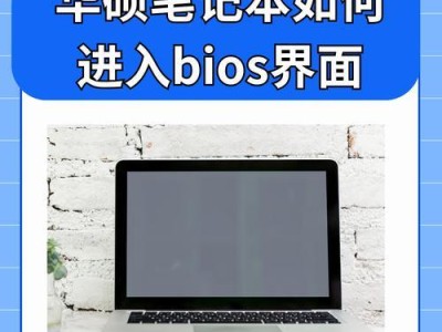 电脑首次开机设置教程（轻松搞定新电脑的初始化设置）