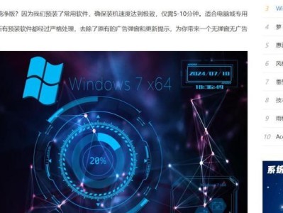 Win7旗舰系统安装教程（详细指南带你一步步完成安装，快速享受系统优势）