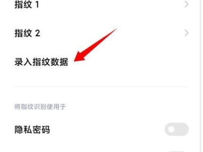 保护隐私安全，设置密码指纹锁不可或缺（如何设置密码指纹锁，为您的个人信息提供全方位保护）