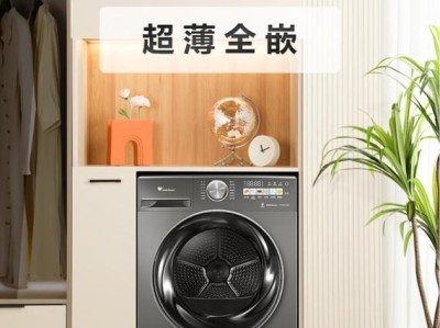 海尔干衣机的革新与智能化发展（海尔干衣机的功能和性能优势）