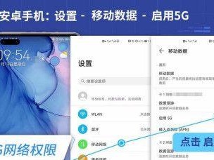 安卓设备数据转移设置及步骤解析（简易教程指导如何从安卓设备转移数据）