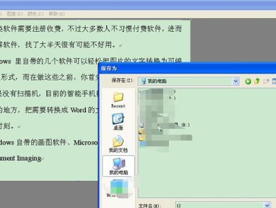 电脑图片文字识别技术的应用与发展（从OCR到深度学习，探索电脑识别文字的新趋势）