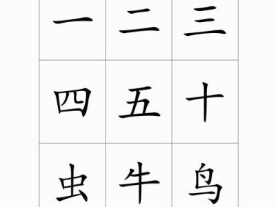 电脑汉字卡片制作教程（手把手教你制作个性化的汉字卡片，让学习变得更有趣）