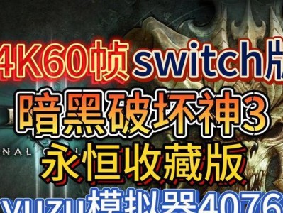 暗黑破坏神3（创新、动感、引人入胜，暗黑破坏神3成为全球玩家追捧的经典之作）