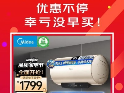 美的热水器（畅快热水体验，让您生活更舒适）