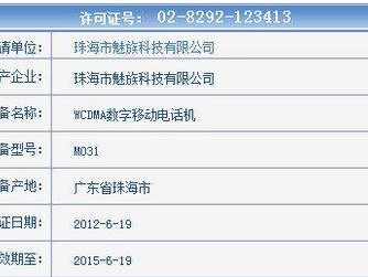 魅族M031手机综合评测（一款性能出众、设计精美的旗舰机型）