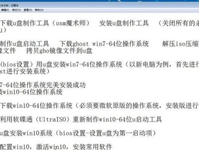 Win7U盘启动安装教程（简单易行的Win7U盘启动安装步骤，让你轻松完成系统安装）
