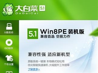 大白菜PE安装XP系统教程（详细图文教程让你轻松安装XP系统）