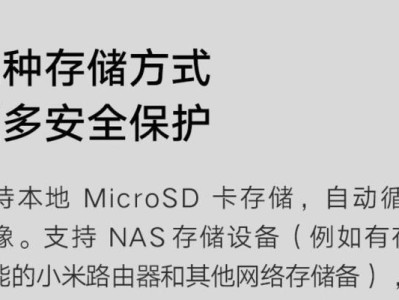小米摄像头连接电脑储存的实现方法（让你的摄像头成为电脑存储利器）