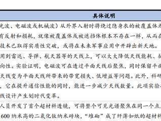 光启超材料天线（高效、灵活、可调谐——一种全新的天线技术）